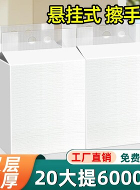 悬挂式擦手纸商用整箱家用一次性檫手纸双层加厚酒店卫生间抹手纸
