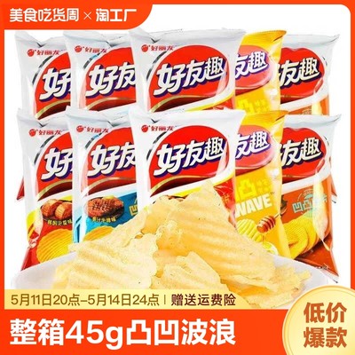 好丽友好友趣薯片45g大凸凹波浪韩国泡菜味膨化休闲零食混合