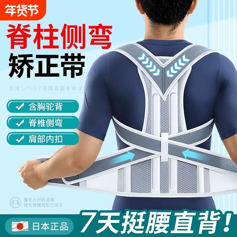 开肩美背矫姿带成人背部矫正神器青少年儿童驼背脊椎柱侧弯脊柱