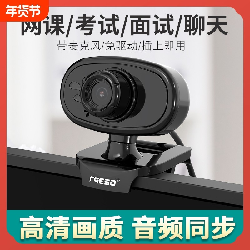 S20免驱摄像头电脑台式高清带麦克风笔记本台式机家用摄影头直播