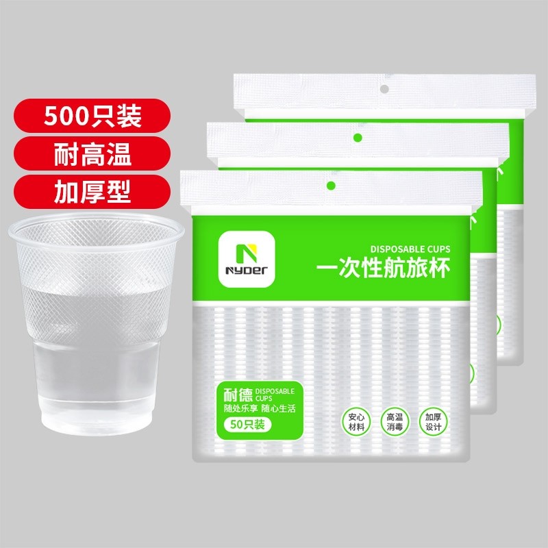 一次性加厚杯子家用塑料杯透明航空杯防烫批发商用小号大号饮水杯,餐饮具,塑杯,淘宝优惠券,粉丝福利购,淘宝优惠卷