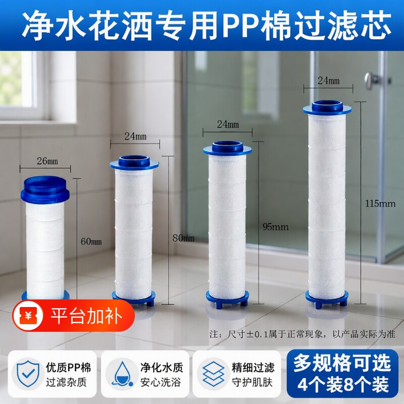 花洒过滤器滤芯替换PP棉专用喷头食品级高密度除氯净水10个装水质