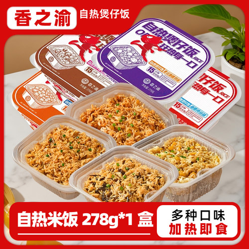 香之渝自热米饭煲仔饭278g*1盒大份量速食方便美食夜宵咖喱常温
