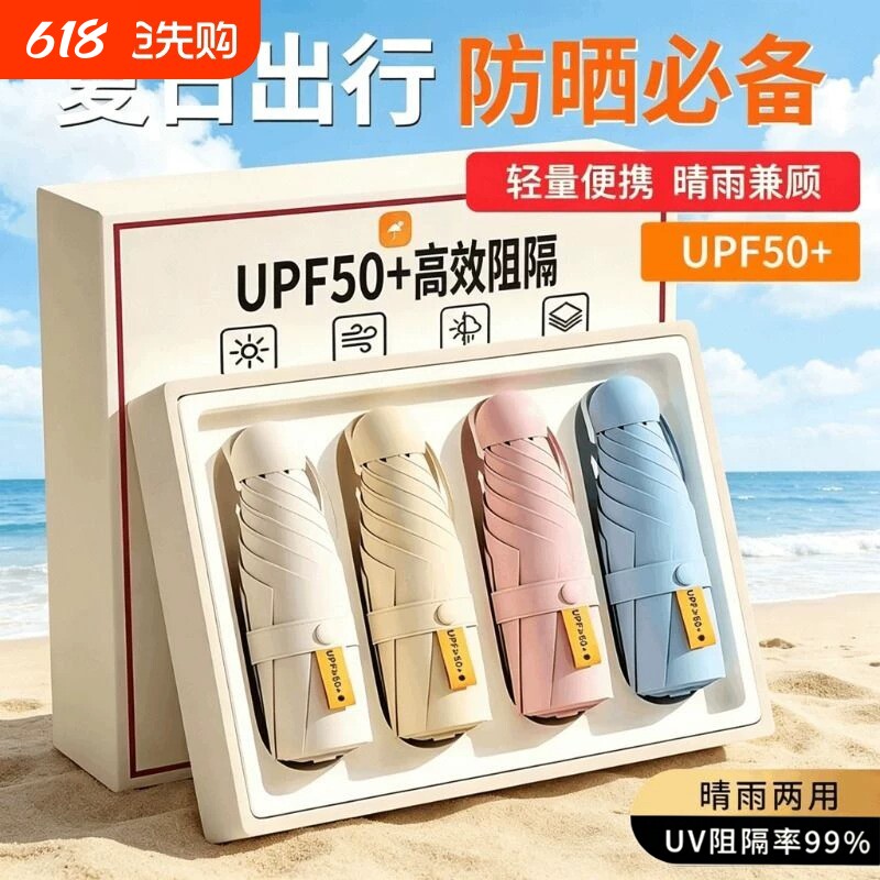 遮阳伞紫外线防晒伞小巧便携太阳伞折叠雨伞晴雨两用女轻便胶囊伞