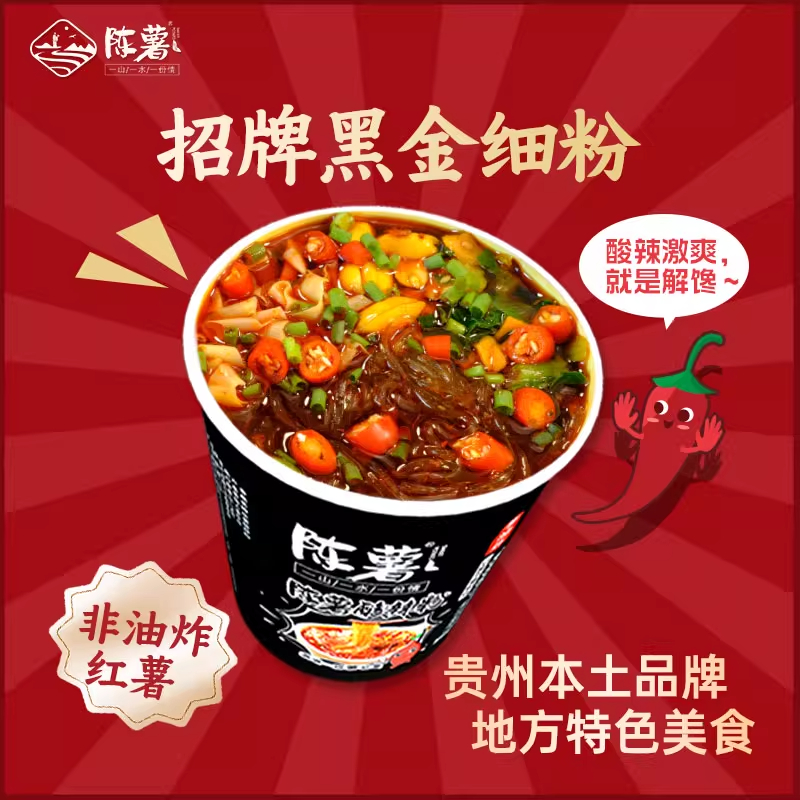 陈薯黑金版酸辣粉桶装贵州红薯粉丝米线夜宵冲泡方便速食品酸辣粉