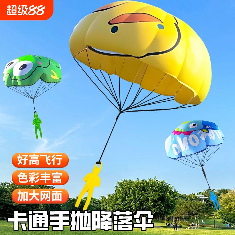 儿童手抛降落伞幼儿公园户外运动亲子游戏网红玩具小学生空投飞伞