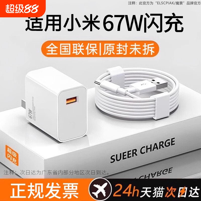 金标67W闪充套装适用小米充电器