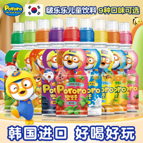 Pororo啵乐乐儿童饮料草莓葡萄824瓶韩国进口果汁饮品整箱瓶装