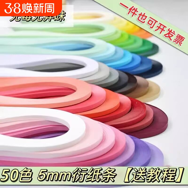 高品质50色5mm单色衍纸条卷纸条衍纸画纯色套装手工艺术纸渐变电动基础