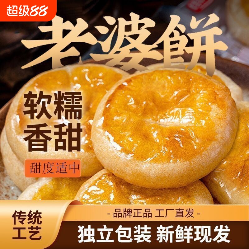 老婆饼软糯香甜鲜香味美传统制作老式糕点即食休闲办公室零食