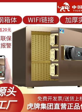 虎牌保险柜家用小型25cm/30/35/40办公保险箱全钢防盗可隐藏可入墙固定床头指纹密码wifi智能联网远程保管箱