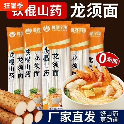 铁棍山药手工挂面|超3000次加购