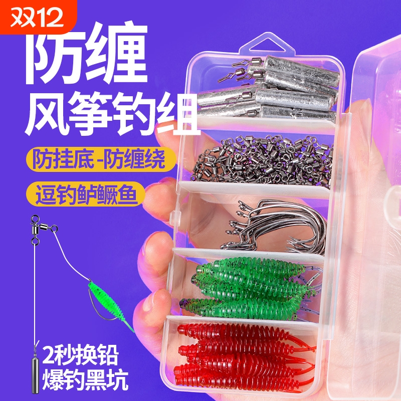 路亚风筝钓组成品防缠绕