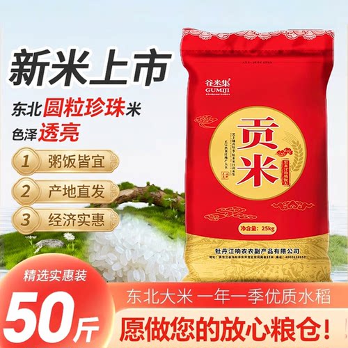 50斤大米批发东北当季新米食堂学校煲仔饭炒饭好吃便宜谷米家用