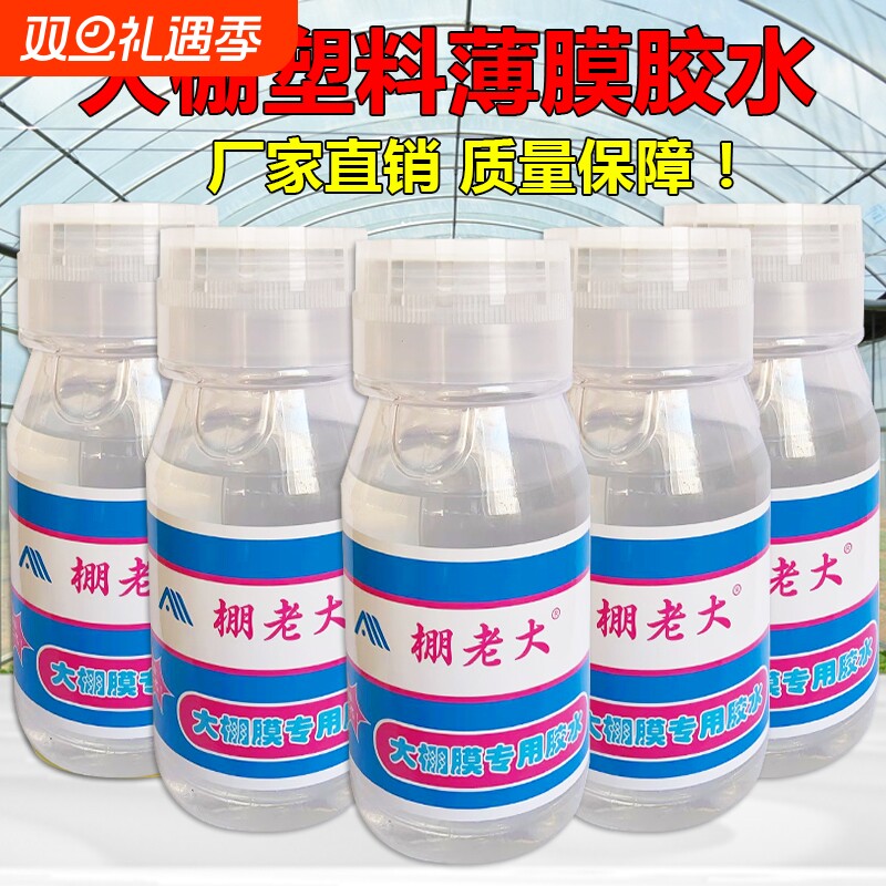 大棚膜修补专用胶水聚乙烯薄膜修补塑料薄膜胶水薄膜连接剂粘塑料布的