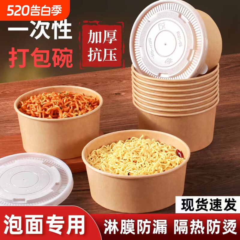 一次性饭碗一次性碗泡面碗桶微波炉纸碗饭盒带盖餐盒户外野餐碗筷