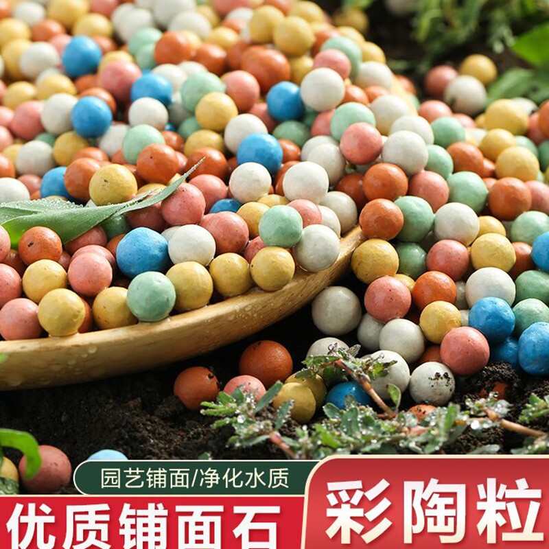 彩色陶粒颗粒花用垫底花卉铺面透气养花水培盆栽铺面石多肉营养