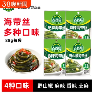 吉香居海带丝88g野山椒超辣香辣麻辣芝麻微辣下饭菜泡菜超辣微辣