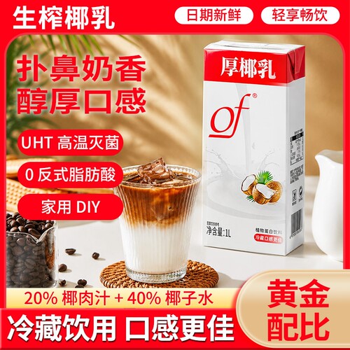 奶茶咖啡店专用椰浆厚乳烘焙原料