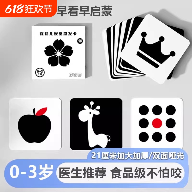 黑白卡片婴儿早教卡新生的儿彩色追视视觉激发卡宝宝0到3个月玩具
