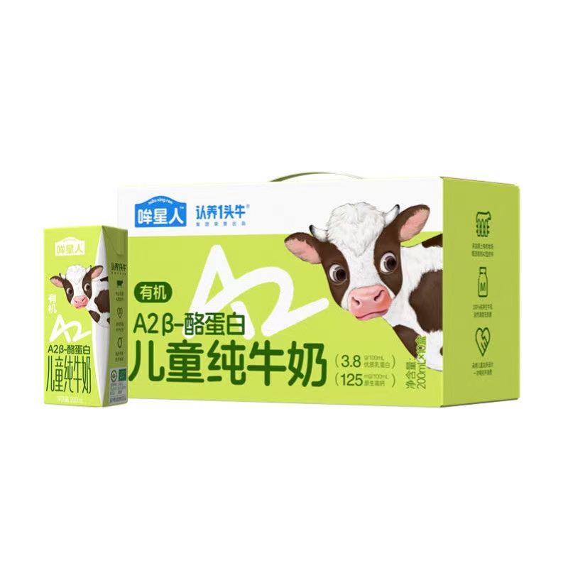 【品牌直发】认养一头牛哞星人A2型有机纯牛奶3.8g蛋白125ml*10盒