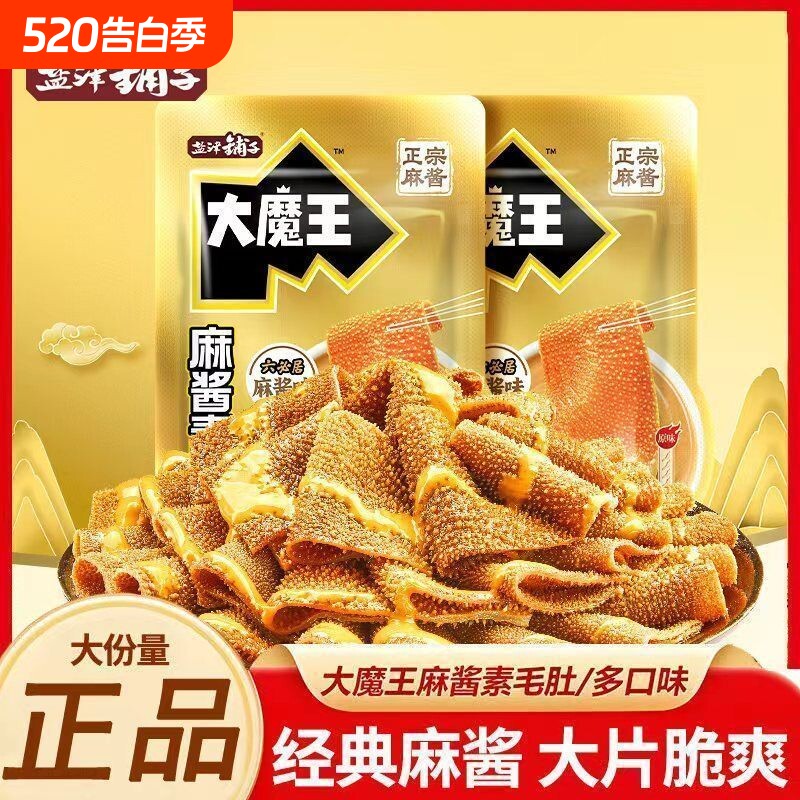 盐津铺子大魔王魔芋素毛肚麻酱味小零食宿舍经典解馋小吃辣爽食品
