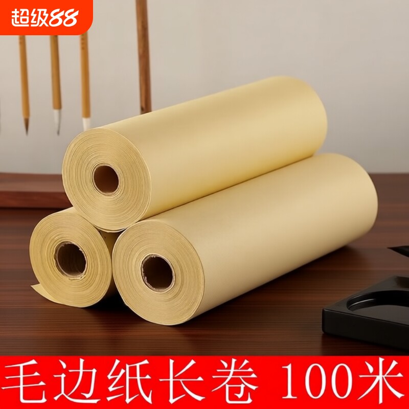 毛边纸长卷书画专用书法初学者练习专用纸加厚初学毛笔书法练字纸竹浆纸毛笔字半生半熟半生熟皮纸纸张书写