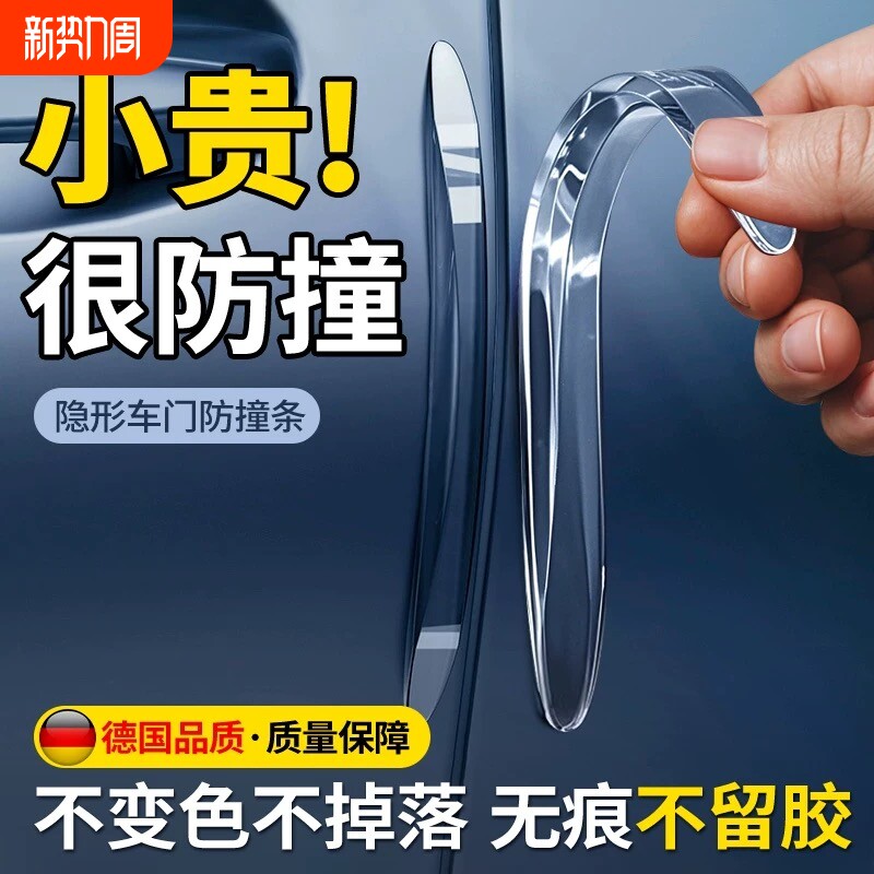 车门防撞条后视镜开门边防碰撞刮蹭神器硅胶保护车贴汽车用品大全