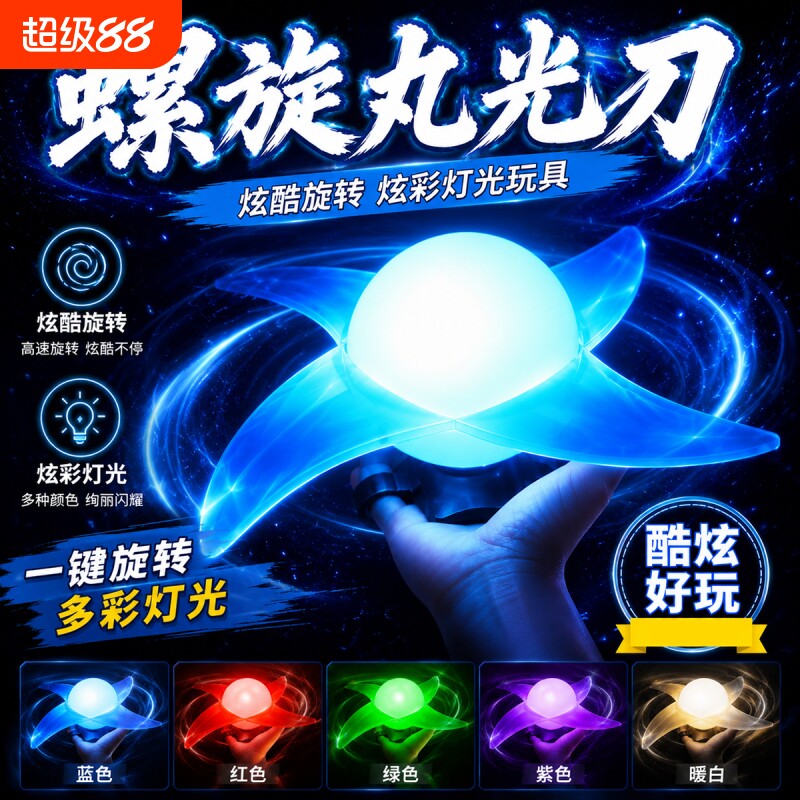 螺旋丸旋转光刃手里剑男孩炫酷发光cos周边手办儿童激光剑玩具图片