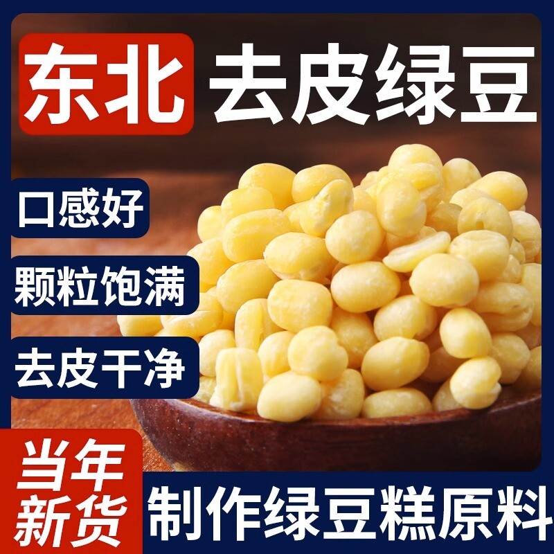 野三坡脱皮绿豆5斤有机图片