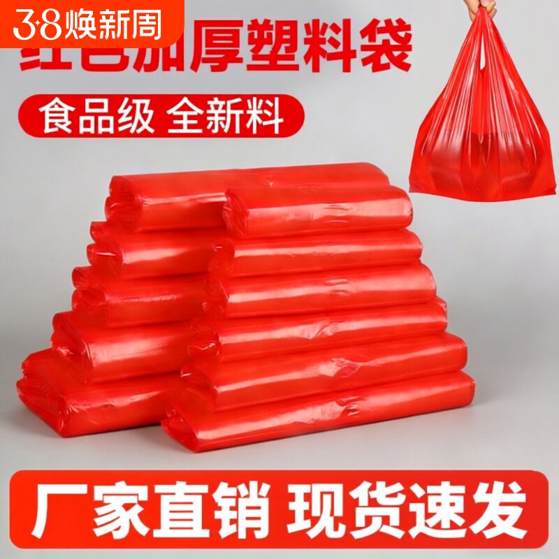 加厚红色塑料袋果蔬袋超市手提袋果蔬购物打包袋背心袋批发方便袋
