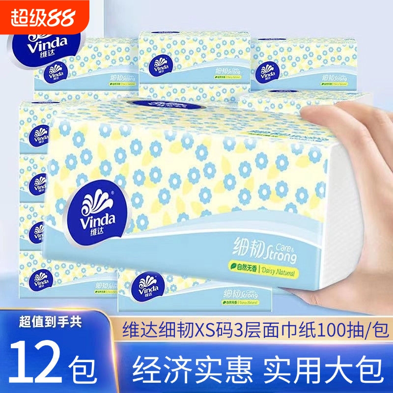 维达抽纸细韧大包3层加厚面巾纸实惠装宿舍家用卫生纸餐巾纸卸妆