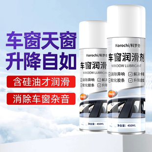 汽车车窗玻璃升降润滑剂多功能除锈防锈润滑剂汽车专用车门润滑脂