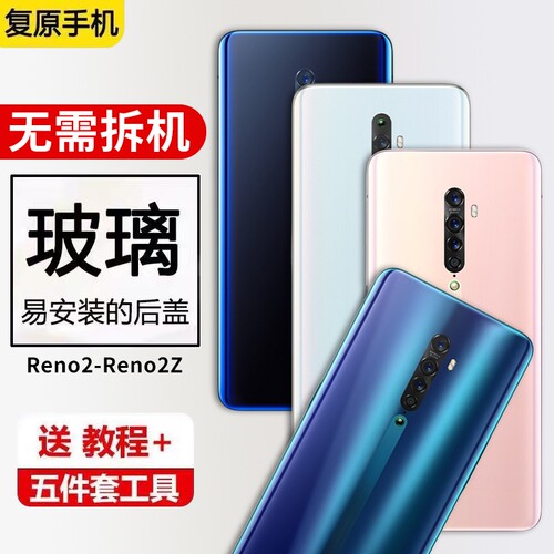 适用于OPPO Reno2后盖玻璃替换Reno2Z手机后壳PCAM00/PCAT00电池盖背屏