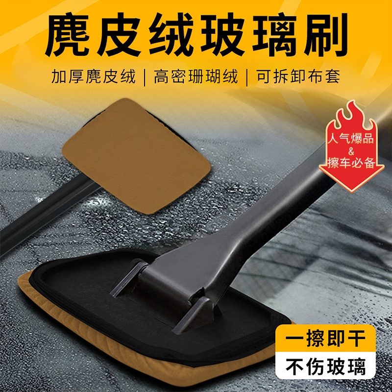 汽车前挡风玻璃清洁刷子内侧除雾去油膜擦工具麂皮绒神器双面刮水