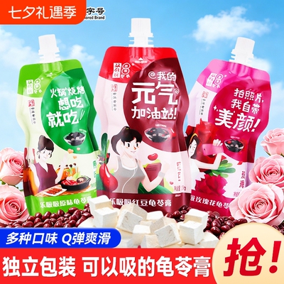 双钱牌可吸龟苓膏非吸吸冻多口味