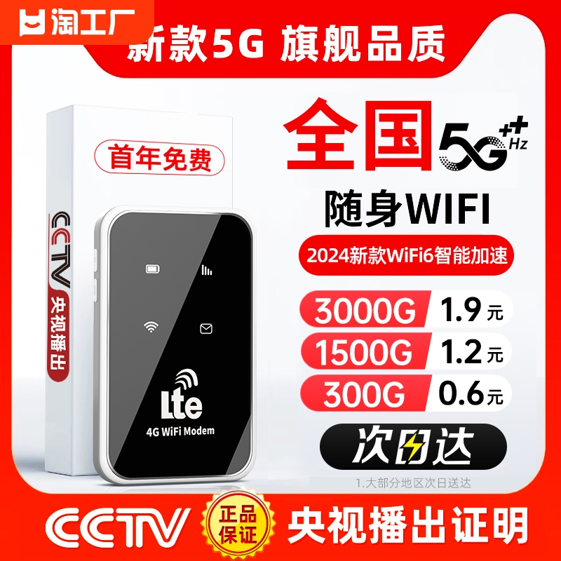 2024新款随身wifi5G送3000G使用