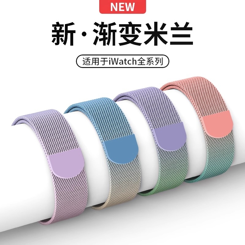 适用苹果s10手表表带iwatch10手表带applewatch9米兰尼斯s987654代se/ultra2金属夏季女新款渐变色男运动透气