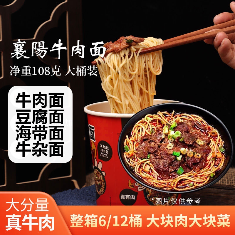 牛味鲜襄阳正宗牛肉面冲泡即食海带豆腐牛杂方便面冲泡非油炸拉面