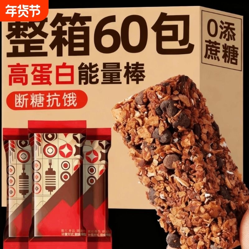 蛋白棒代餐能量棒燕麦棒酥减0低饱腹年货零食品蛋白质饼干巧克力