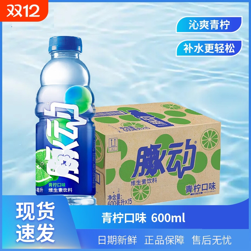 多口味多维生素运动饮料