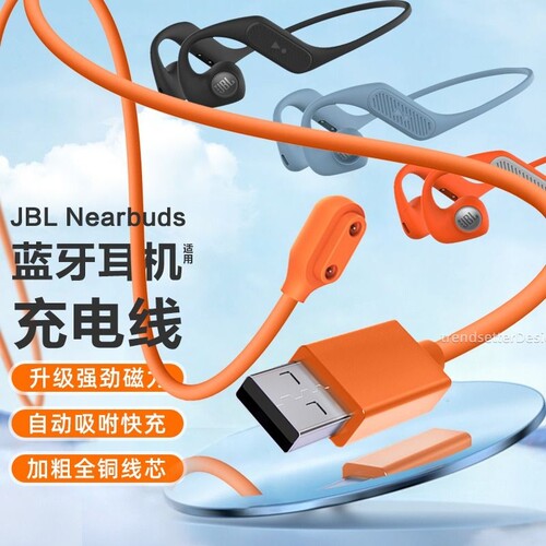 JBL音乐疾风蓝牙运动耳机充电线
