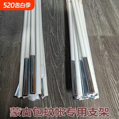 圆顶蒙古包蚊帐支架杆子单买加粗通用玻璃钢骨架帐篷支撑龙骨配件
