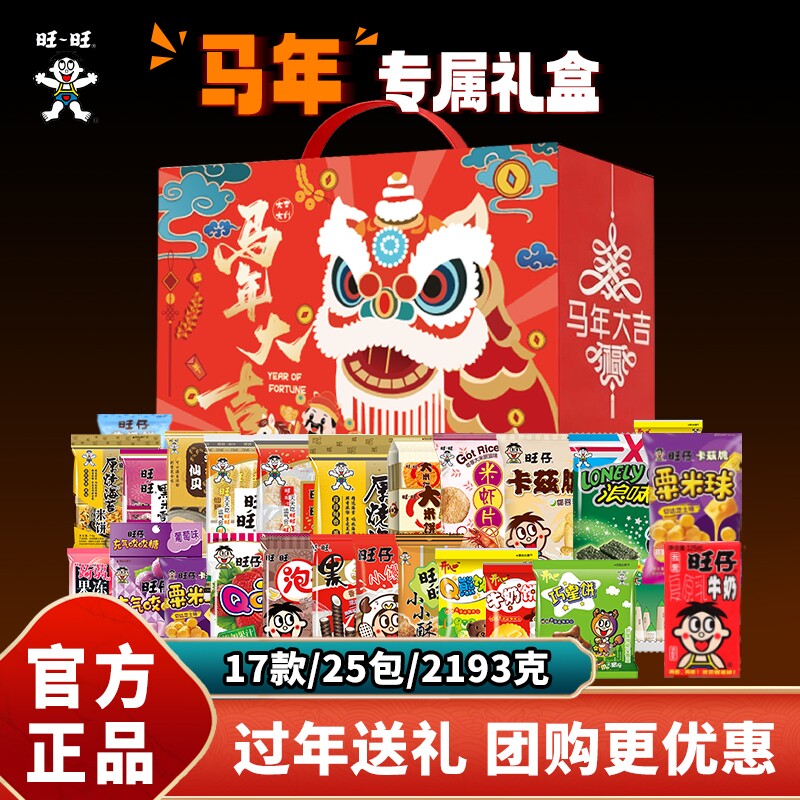 旺旺零食大礼包豪华版巨型礼盒马年新年团购雪饼礼盒装过年送礼
