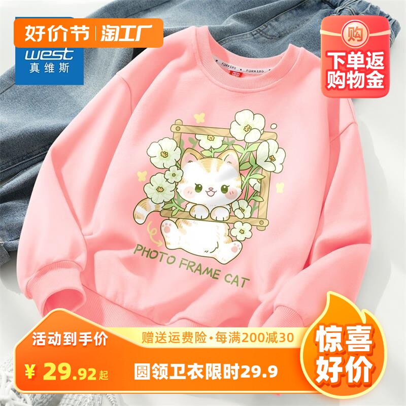 真维斯儿童卫衣女童春秋款长袖t恤2023新款打底衫女孩时尚秋装潮怎么样,好用不?