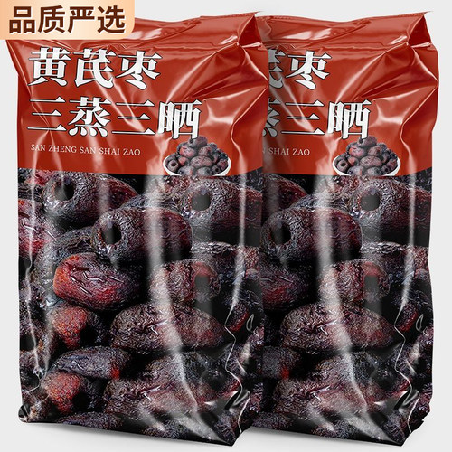 三蒸三晒红枣黄芪枣去皮去核特级新疆特产独立包装健康零食精选