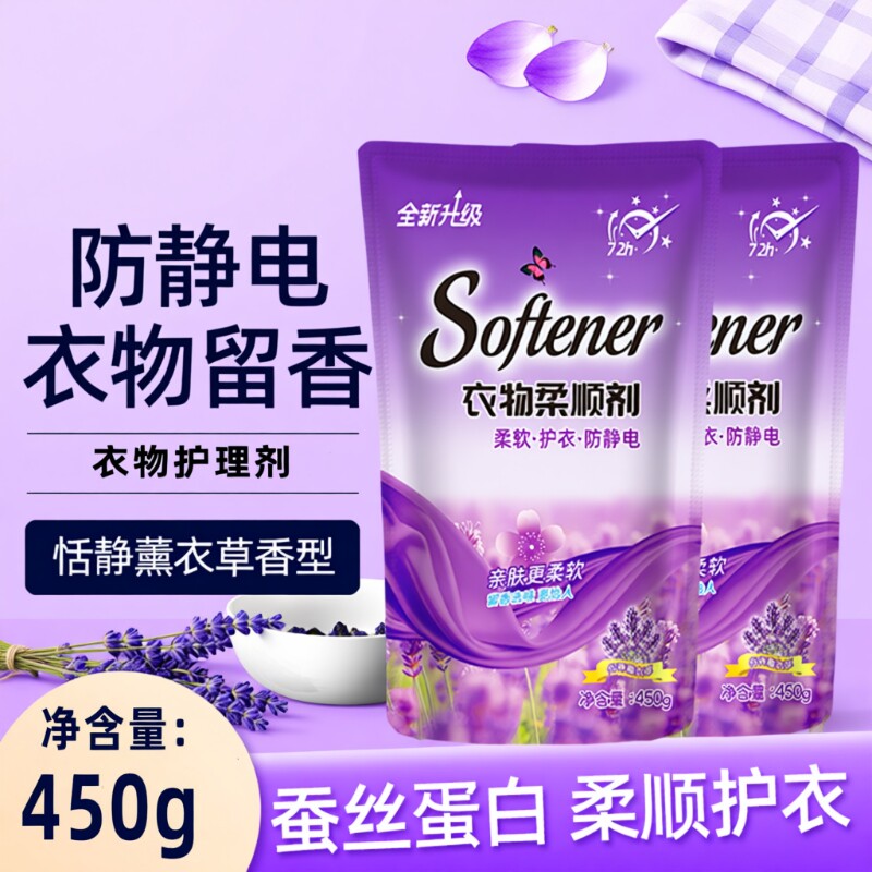 衣物柔顺剂薰衣草香防静电持久留香衣物柔软护型护色衣物护理剂
