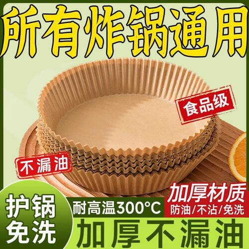 空气炸锅家用纸烤箱吸油垫纸家用食物隔油碗烘焙硅油纸食品级纸托