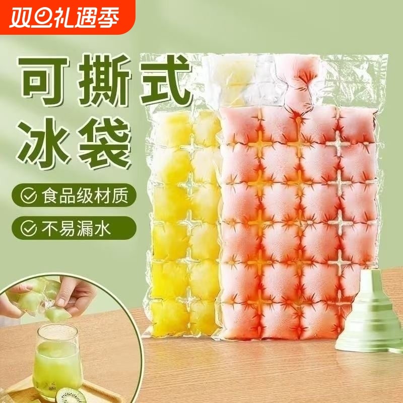 一次性冰袋食用冻冰块模具自封口密封小冰格百香果制冰盒袋降温袋