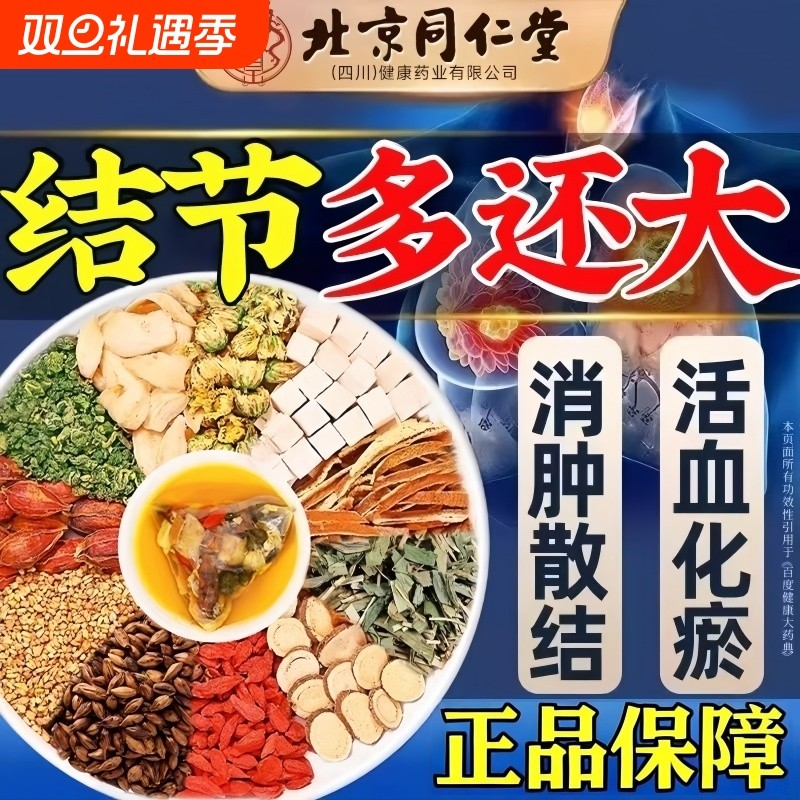 北京同仁堂蒲公英散结茶百合栀子茯苓夏枯草乳房甲状腺女士养生茶